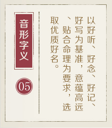 台州取名厉害的地方-起名流程五